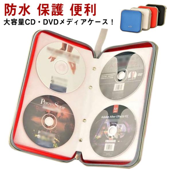 CDケース DVDケース 40枚収納 80枚収納 ファイル型 収納ケース ディスクケース 車用収納ケ...