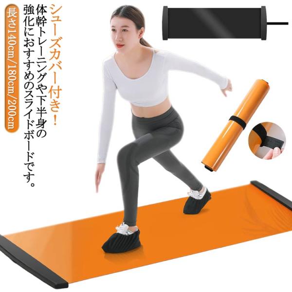 スライドボード 180cm 140cm スライダーボード バランスボード スケーティングボード スケ...