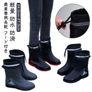 長靴 メンズ レインブーツ ワークブーツ 農作業 園芸 畑用 軽量 作業用 フード付き ドローコード 防水 防滑 作業ブーツ 軽作業 農業 洗車 釣り