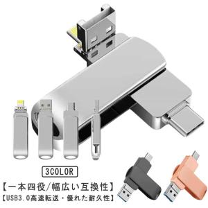 【256GB】USBメモリ 4in1 フラッシュドライブ 高速USB 3.0 Phone usbメモリー USB/Type-C/micro usb フ｜ec-shop-ron