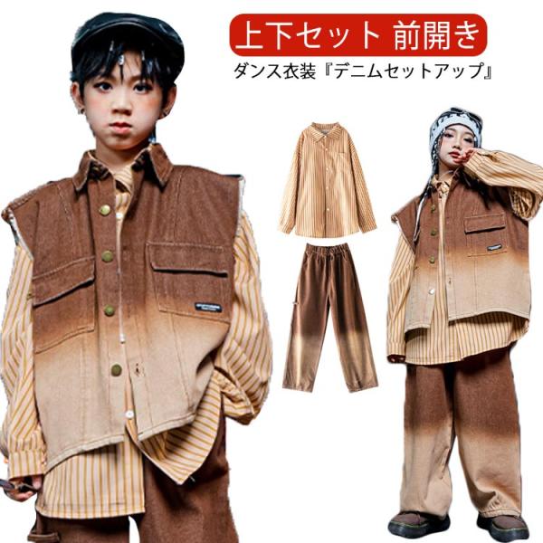 女の子 子供服 ジーンズ 上下セット 前開き ベスト ロングパンツ ダンス衣装 デニム キッズ 重ね...