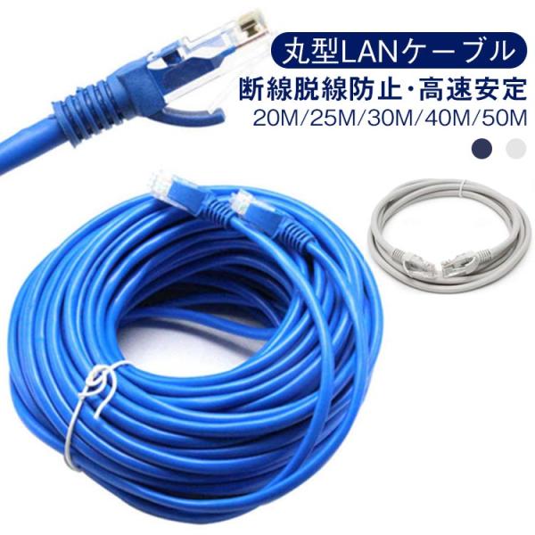 LANケーブル cat6 コンピューターパッチケーブル 高速安定 20m/25m/30m/40m/5...
