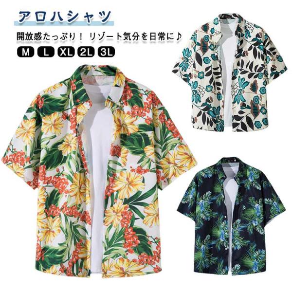 アロハシャツ レディース メンズ 夏 ビーチ 半袖カジュアル 通気性 カジュアル 海外風 男女兼用 ...
