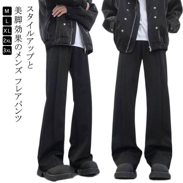 パンツ メンズ フレアパンツ レディース ボトムス フレア ボトム ロングパンツ 足長 美シルエット...