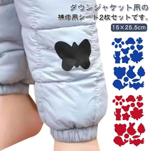 ダウンジャケット 補修布 破れ 補修 シート 2枚セット テープ 防水ナイロン シール 穴あき 裂け...