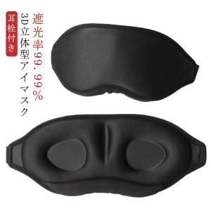 アイマスク 遮光率99.99% 3D 睡眠 飛...の詳細画像5