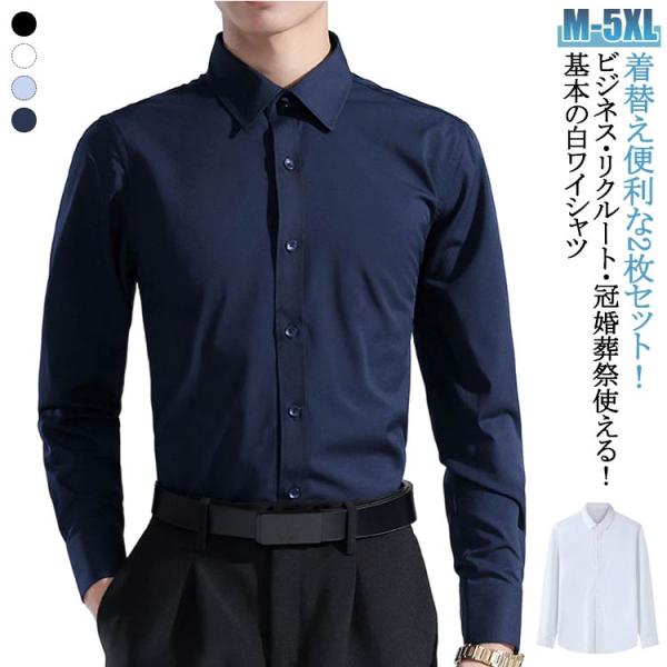 ワイシャツ メンズ 長袖 白 スリム ビジネス メンズ シャツ 2枚セット ワイシャツ 長袖 形態安...