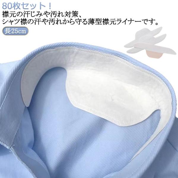 送料無料 汗取り パッド 襟 汚れ 防止 テープ ライナー 襟元 汗 シャツ 貼るタイプ 汗止めテー...