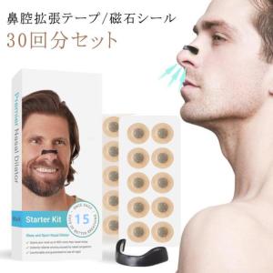 ノーズマグ 本体 シール30回分セット 鼻爽快 鼻腔拡張テープ 透明 鼻づまり スポーツ 睡眠 対策 鼻詰まり 通気性 鼻腔を広げて呼吸を楽に 予防