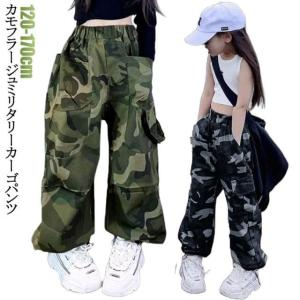 送料無料 ミリタリー ダンス衣装 迷彩パンツ キッズ ズボン パンツ カーゴパンツ 子供 ヒップポップ ワークパンツ サルエルパンツ ロングパンツ ダ