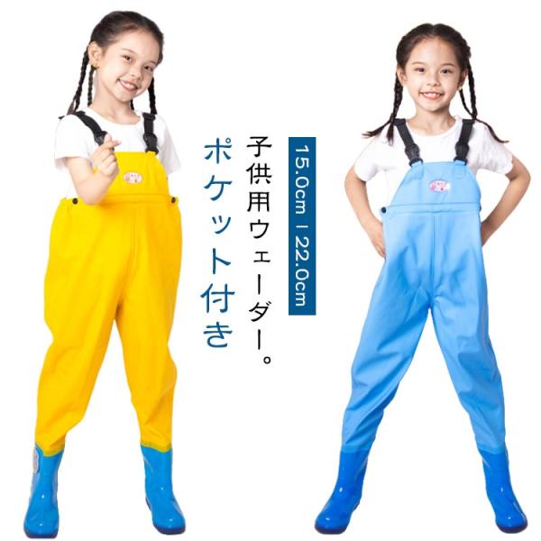 靴付き ウェーダー 子供用 チェストハイウェーダー 胴長 ウェーダー 女の子 男の子 胴付き長靴 防...