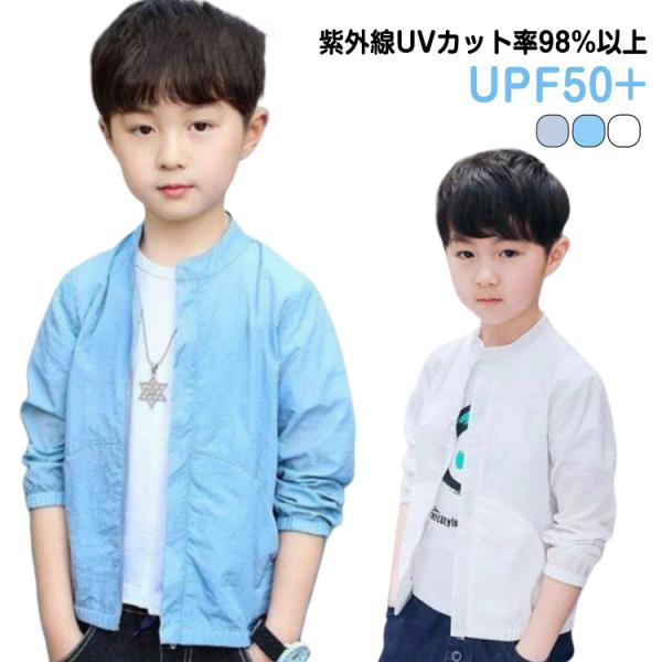 キッズ UVカット パーカー ジャケット 男の子 ウインドブレーカー ジャンパー フードなし 無地 ...