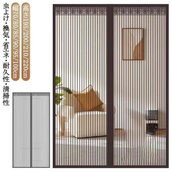 簡単 蚊帳カーテン 高さ195/200/210/220cm 幅70/80/85/90/95/100c...