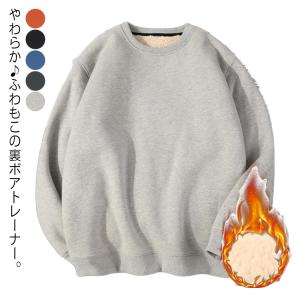 裏ボア スウェット トレーナー メンズ レディー...の商品画像