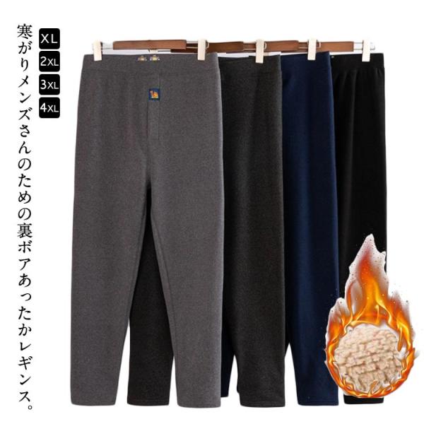 裏ボア あったか レギンス メンズ レディース 男女兼用 裏起毛 タイツ レギンスパンツ 防寒 暖か...