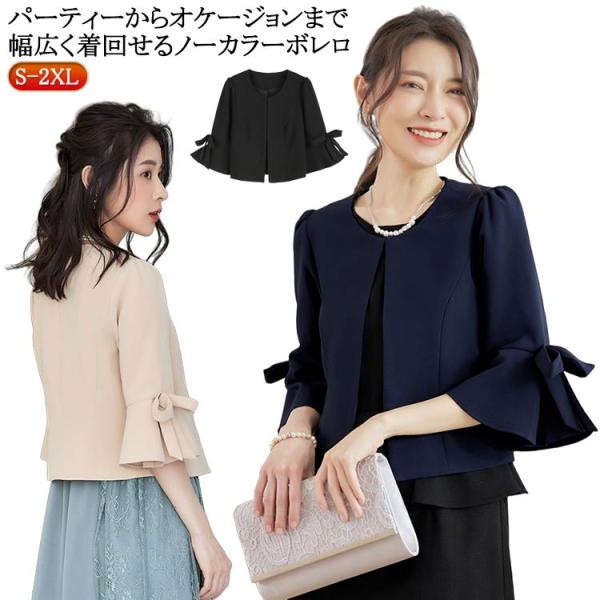 ボレロ パーティーボレロ ジャケット ショートジャケット ノーカラージャケット フォーマルジャケット...