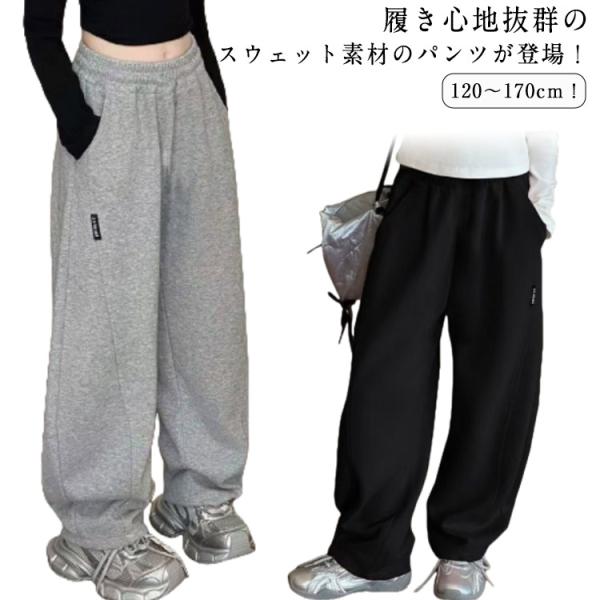 スウェットパンツ キッズ 女の子 男の子 カーブパンツ ワイドパンツ 子供服 おしゃれ スウェット ...