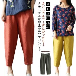 綿麻 パンツ 九分丈 レディース リネンパンツ 綿麻パンツ テーパードパンツ ロング丈 ズボン コットン リネン パンツ ゆったり 体型カバー ウエス