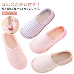 スリッパ レディース ルームシューズ 2WAY かかと付き 滑り止め おしゃれ 歩きやすい かかとあり 洗える 室内履き スリッポン 病院 入院 かか