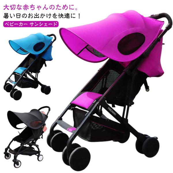 ベビーカー バギー 日よけ サンシェード UVカット 虫よけ 撥水 防水 遮熱 断熱 遮光 シート ...