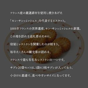 ラ・メールプラール サブレ 468g 3枚入×...の詳細画像3