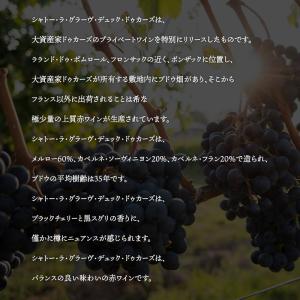シャトー・ラ・グラーヴ・デュック・ドゥカーズ ...の詳細画像2