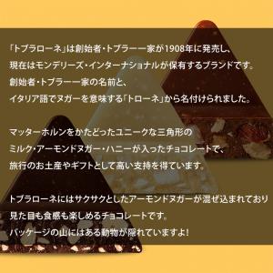 トブラローネ 100g×1個 チョコ ホワイト...の詳細画像2