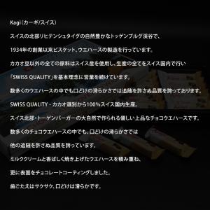 kagi カーギ スイス製チョコウェハース 1...の詳細画像2