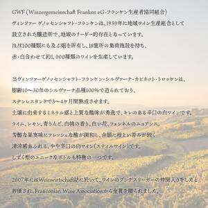 Franken Silvaner Kabine...の詳細画像3