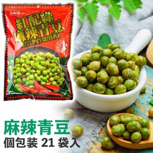 盛香珍 紅配緑 麻辣青豆 個包装21袋入り 220g 辛口グリーンピース菓子
