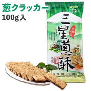 康成食品 三星葱酥 葱クラッカー 1袋10枚100g入り ネギクラッカー