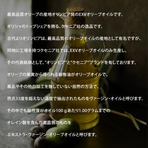 Xenia クセニア エキストラバージンオリー...の詳細画像2