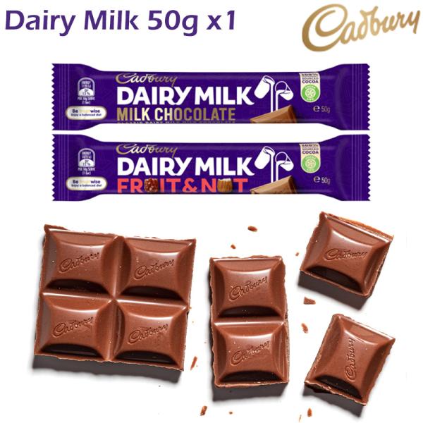 キャドバリー デイリーミルク 50g×1個 ミルクチョコレート フルーツ＆ナッツ Cadbury 王...
