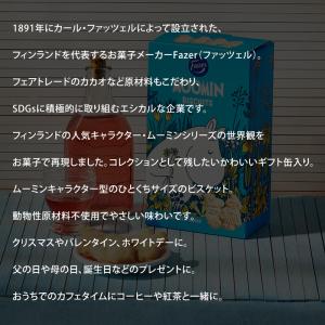 Fazer ファッツェル ムーミン ビスケット...の詳細画像2