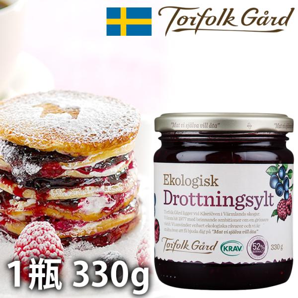 Torfolk Gard クイーンジャム 330g スウェーデン製 ビルベリー ラズベリー トルフォ...