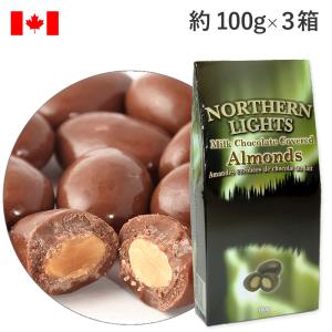 オーロラアーモンドチョコ ギフト Nothern Lights 3箱セット 1箱100g Milk Chocolate Covered Almonds カナダ ノーザンライツ 海外 輸入菓子 別送 夏季クール｜ec-tokoplus