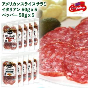 スライスサラミ2種10パックセット イタリアン/ペッパー 各50g×5パック アメリカ製 BUSSETO FOODS ブセットフーズ ハワイ 海外 輸入食品 別送｜ec-tokoplus