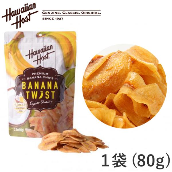 ハワイアンホースト バナナチップス 80g Hawaiian Host バナナツイスト 80g ドラ...