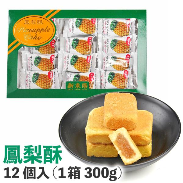 台湾 お土産 パイナップルケーキ 賞味期限
