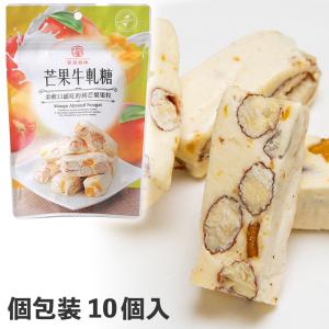 台湾マンゴーヌガー 吉吉品味 芒果牛軋糖 個包装 1袋10個入り100g 台湾土産 ソフトキャンディ 台湾菓子 お土産 輸入｜旅行用品専門店 トコープラス