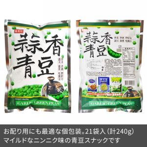 盛香珍 蒜香青豆 個包装21袋入り 240g ...の詳細画像2