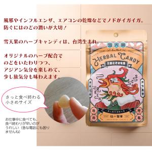 雪天果 台湾ハーブキャンディー びわ&ソルト風...の詳細画像5