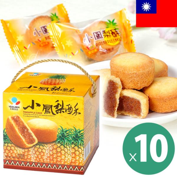 友賓 パイナップルケーキ 10箱セット 一箱20粒入り 個包装 鳳梨酥 しっとりクッキー お菓子 台...