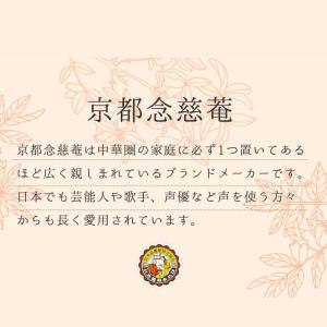 アウトレットSALE 京都念慈菴ビワのど飴 レ...の詳細画像2