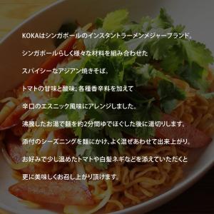 KOKA インスタント麺 スパイシーシンガポー...の詳細画像2