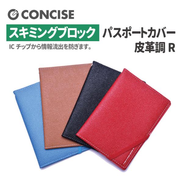 スキミング防止 パスポートカバー スキミングブロック 皮革調R ICチップ内蔵パスポート 落下防止 ...