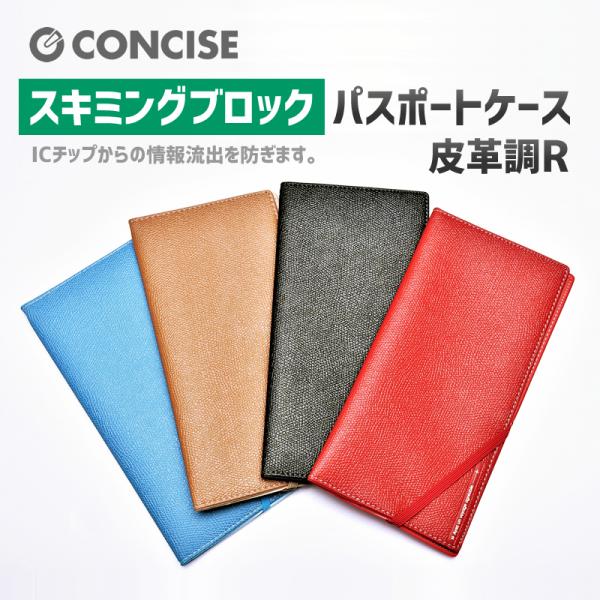 スキミング防止 パスポートケース スキミングブロック 皮革調R ICチップ内蔵パスポート 落下防止 ...
