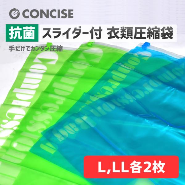 圧縮袋 旅行用 衣類用スライダー付 抗菌圧縮袋 L/LLサイズ各2枚入 観光 パッキング 荷造り 着...