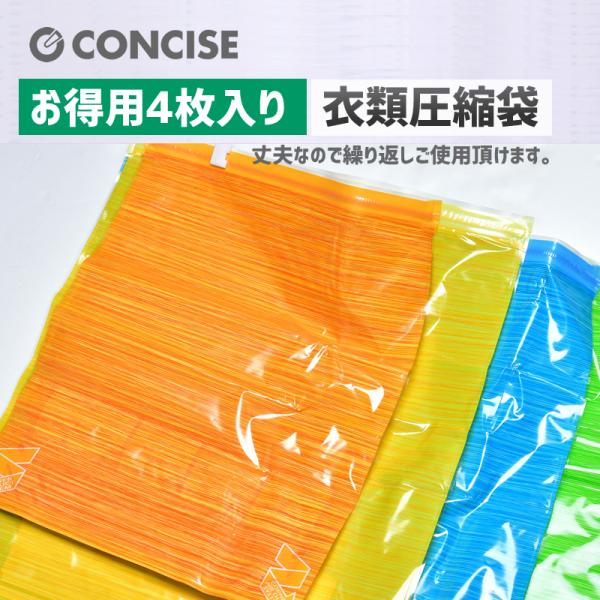 圧縮袋 旅行用 お得用衣類圧縮袋 4枚入り S/M/L/LL各1枚 観光 パッキング 荷造り 着替え...