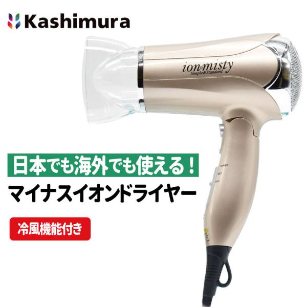 ヘアードライヤー 海外対応 イオンミスティ TI-168 800W 電圧切替式  冷風 マイナスイオ...